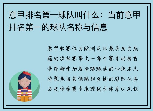 意甲排名第一球队叫什么：当前意甲排名第一的球队名称与信息
