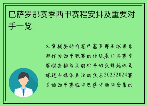 巴萨罗那赛季西甲赛程安排及重要对手一览