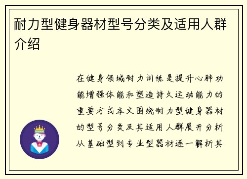 耐力型健身器材型号分类及适用人群介绍